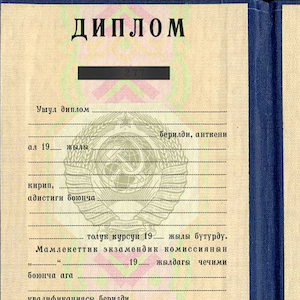 Об иностранных дипломах Об иностранных дипломах