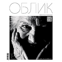 Журнал ОБЛИК ESTHETIC GUIDE: новый номер, №4(12) ноябрь 2015 Журнал ОБЛИК ESTHETIC GUIDE: новый номер, №4(12) ноябрь 2015