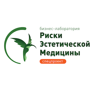 Бизнес-лаборатория "Риски эстетической медицины". Теперь с доставкой в регионы Бизнес-лаборатория "Риски эстетической медицины". Теперь с доставкой в регионы