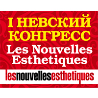 I НЕВСКИЙ КОНГРЕСС Les Nouvelles Esthetiques I НЕВСКИЙ КОНГРЕСС Les Nouvelles Esthetiques