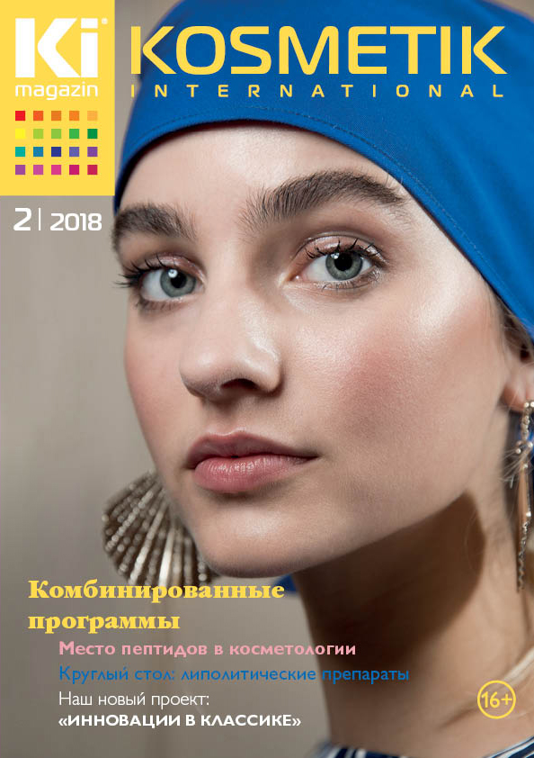 Журнал KOSMETIK international №2 2018