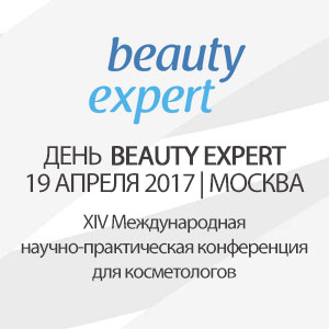 XIV Международная научно-практическая конференция для косметологов «День BEAUTY EXPERT» XIV Международная научно-практическая конференция для косметологов «День BEAUTY EXPERT»