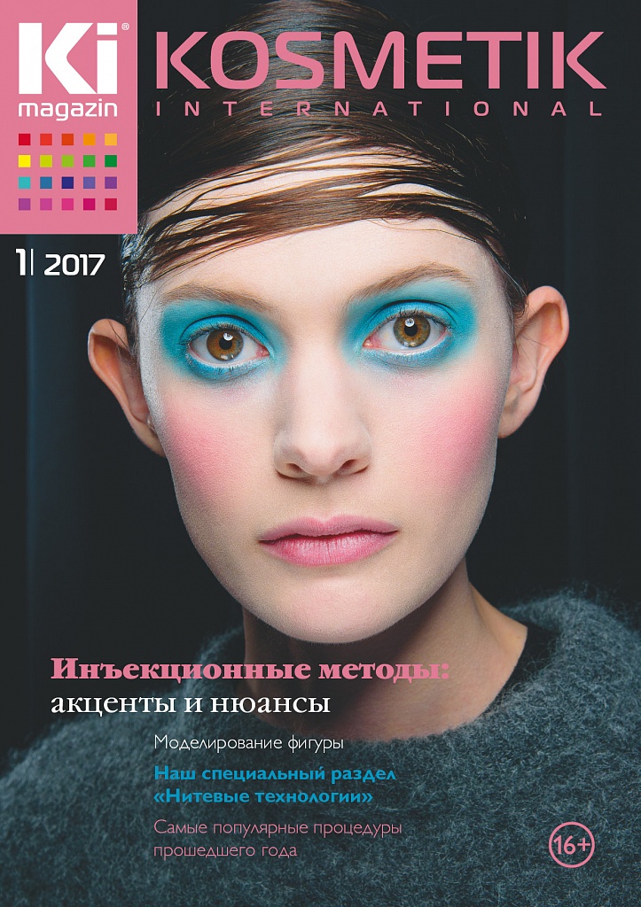 Журнал KOSMETIK international №1 2017