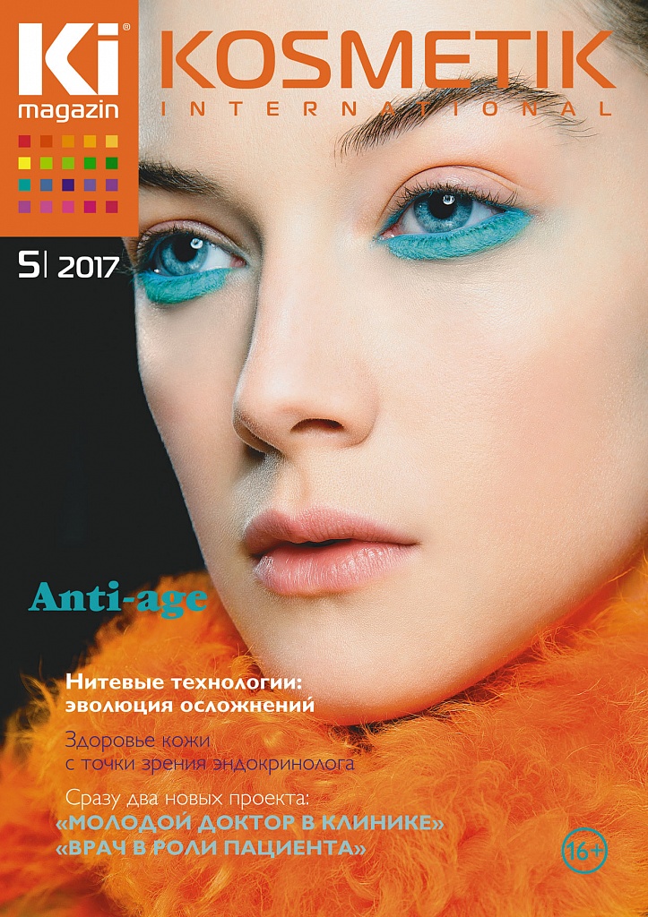 Журнал KOSMETIK international №5 2017