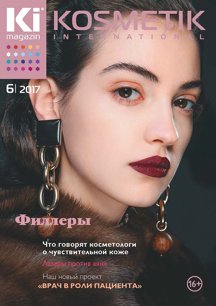 Журнал KOSMETIK international №6 2017