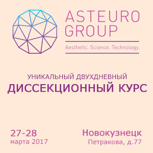 Двухдневный диссекционный курс для врачей-косметологов + бонус - мастер-класс по постановке руки на моделях Двухдневный диссекционный курс для врачей-косметологов + бонус - мастер-класс по постановке руки на моделях