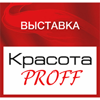 Cпециализированная выставка «КРАСОТА PROFF» Cпециализированная выставка «КРАСОТА PROFF»