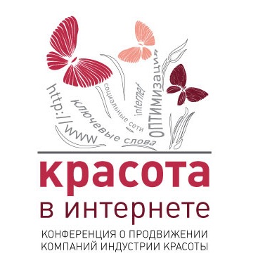 Красота в интернете. Опыт практиков индустрии Красота в интернете. Опыт практиков индустрии