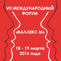 VII МЕЖДУНАРОДНЫЙ ФОРУМ «ВАЛЛЕКС М» VII МЕЖДУНАРОДНЫЙ ФОРУМ «ВАЛЛЕКС М»