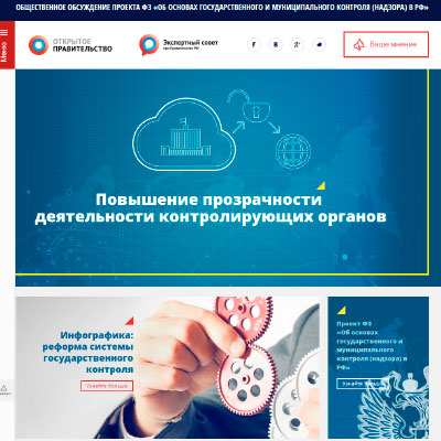 Обсуждение закона о госконтроле Обсуждение закона о госконтроле