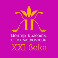 Центр Красоты и Косметологии XXI века Центр Красоты и Косметологии XXI века
