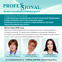 Стажировка-практикум «Современные возможности эстетической медицины в омоложении аногенитальной зоны. Возможности CO2 лазера и филлеров на основе гиалуроновой кислоты» Стажировка-практикум «Современные возможности эстетической медицины в омоложении аногенитальной зоны. Возможности CO2 лазера и филлеров на основе гиалуроновой кислоты»