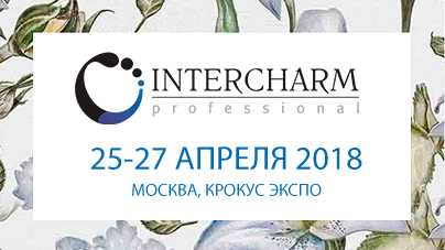 INTERCHARM Professional 2018: маршрутная карта