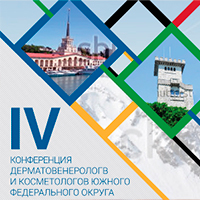 IV конференция косметологов и дерматовенерологов IV конференция косметологов и дерматовенерологов