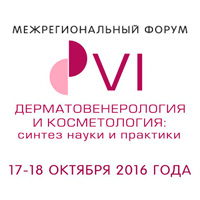 VI Межрегиональный Форум «Дерматовенерология и косметология. Синтез науки и практики» VI Межрегиональный Форум «Дерматовенерология и косметология. Синтез науки и практики»