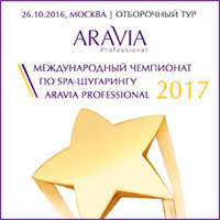 Чемпионат по шугарингу ARAVIA Professional Чемпионат по шугарингу ARAVIA Professional