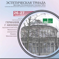 Диссекционный курс «Эстетическая триада – филлеры, ботулинические токсины, нити - в решении инволюционных проблем как альтернатива хирургическим методам» Диссекционный курс «Эстетическая триада – филлеры, ботулинические токсины, нити - в решении инволюционных проблем как альтернатива хирургическим методам»
