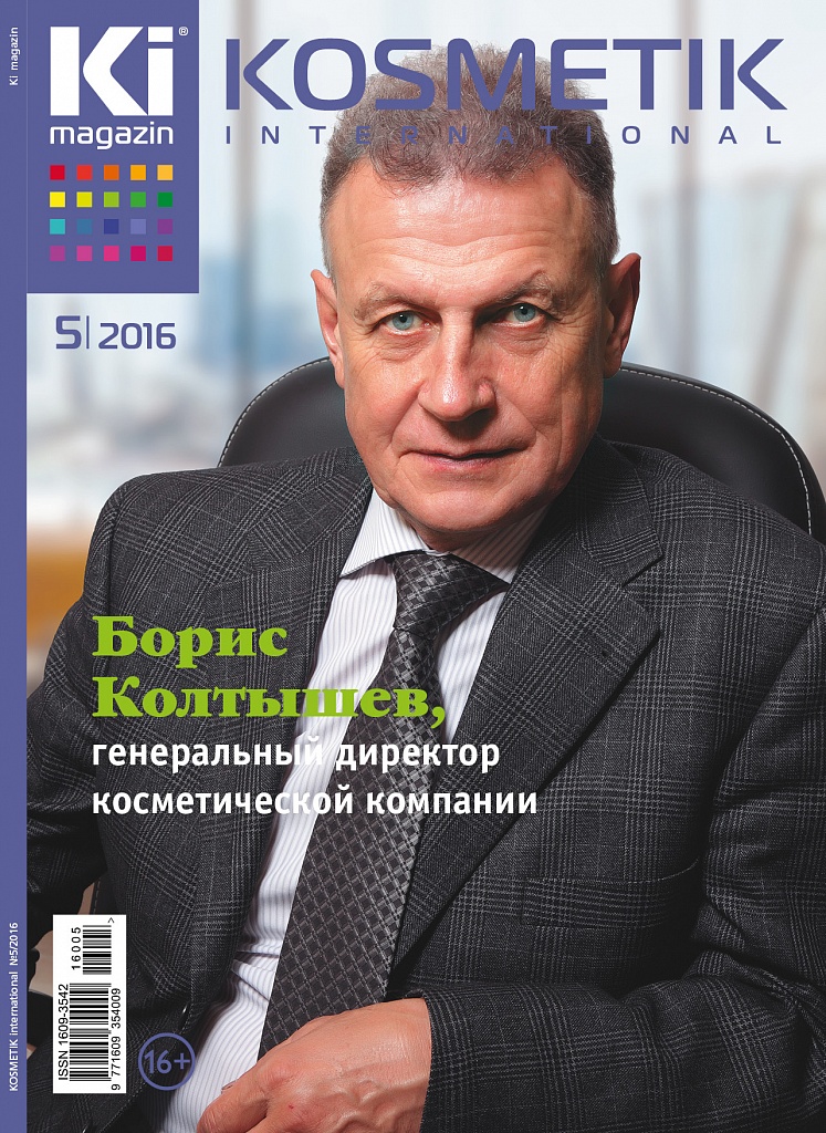 Журнал KOSMETIK international №5 2016