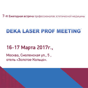7-я Ежегодная встреча профессионалов эстетической медицины DEKA LASER PROF MEETING 7-я Ежегодная встреча профессионалов эстетической медицины DEKA LASER PROF MEETING