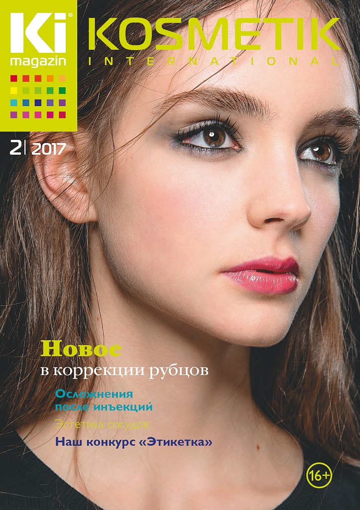 Журнал KOSMETIK international №2 2017