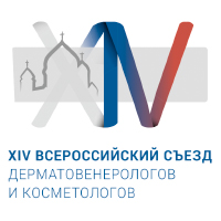 XIV Всероссийский съезд дерматовенерологов и косметологов XIV Всероссийский съезд дерматовенерологов и косметологов