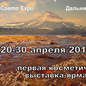 Онлайн-выставка Cosmo Expo Онлайн-выставка Cosmo Expo