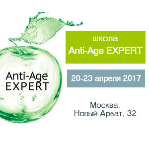 Школа Anti-Age EXPERT Школа Anti-Age EXPERT