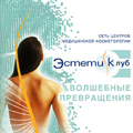 Эстетик Клуб Эстетик Клуб