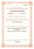 Косметон лицензия 1