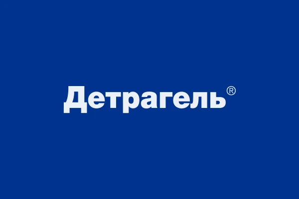 Детрагель | Каталог брендов Портала 1nep.ru | Портал 1nep.ru