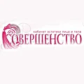 Совершенство