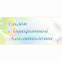 Современная Аппаратная Косметология