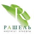 Рашель