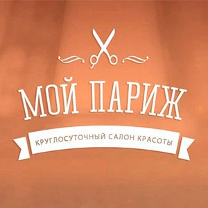 Мой Париж