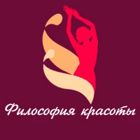 Философия красоты