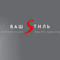 Ваш стиль