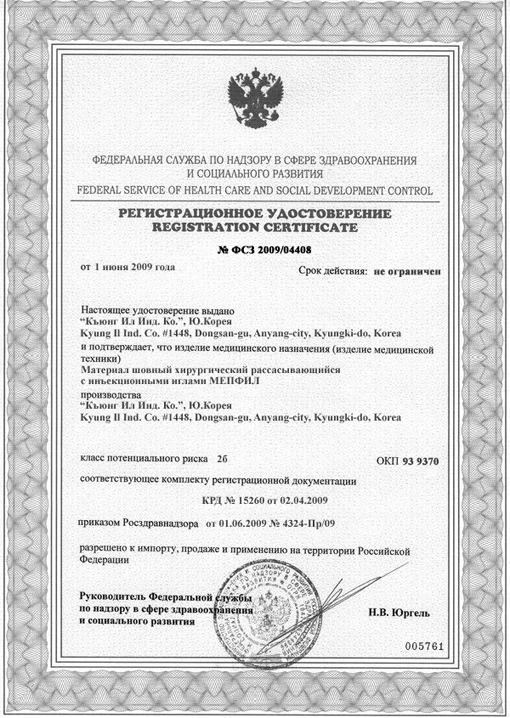  Регистрационное удостоверение