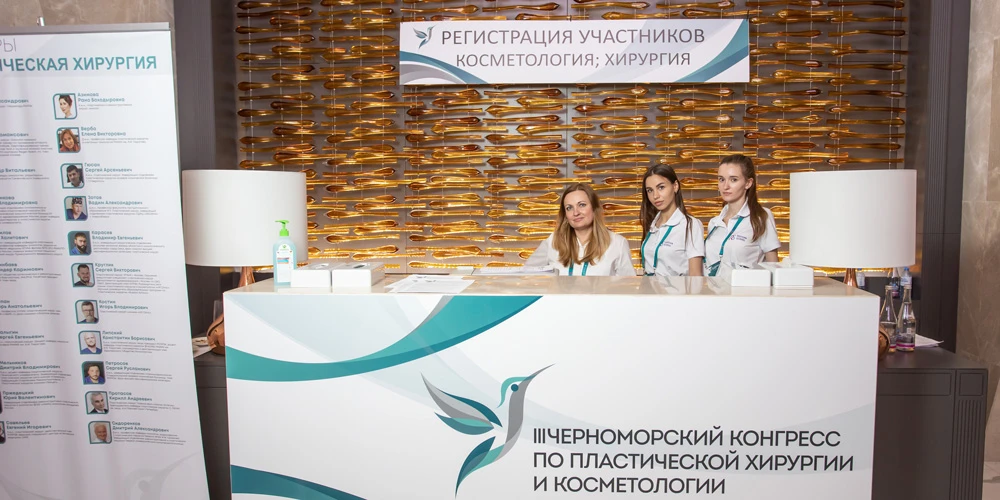 Черноморский конгресс по пластической хирургии и косметологии