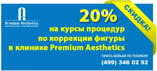 Скидка на стройность 