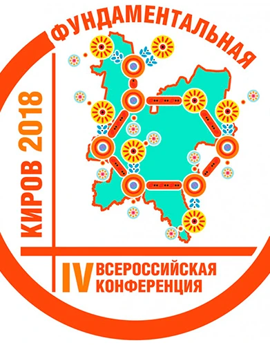 Всероссийская конференция «Фундаментальная гликобиология»