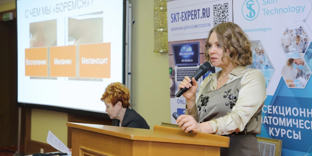 V научно-практическая конференция «Пигментация — актуальная проблема XXI века. Традиции и новации»