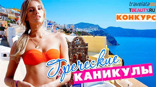 TOPBEAUTY объявляет конкурс!