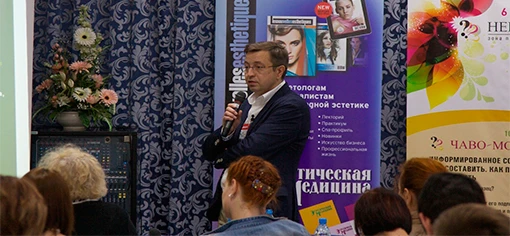 Пятая бизнес-лаборатория «Риски эстетической медицины»