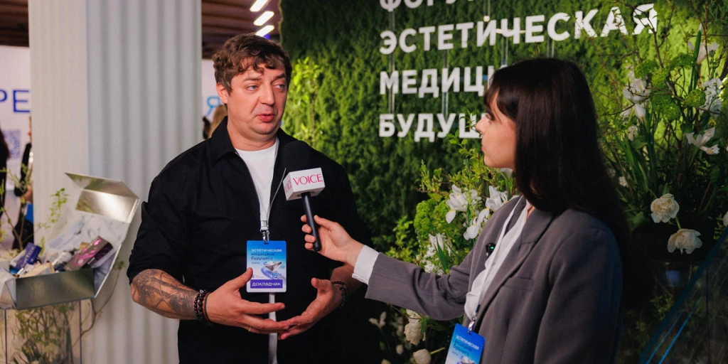 VII Всероссийский форум «Эстетическая медицина будущего. Тренды 2026»