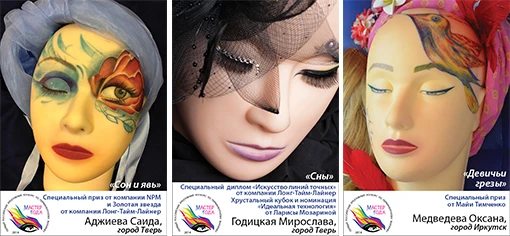 Перманентный макияж: «Искусство линий точных» 2014