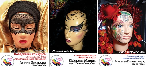 Перманентный макияж: «Искусство линий точных» 2014