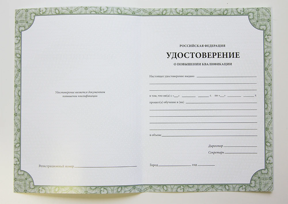 Удостоверение