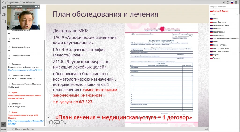 Вебинары Портала 1nep.ru