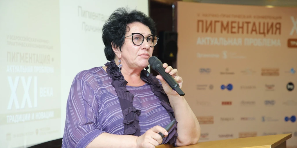 V научно-практическая конференция «Пигментация — актуальная проблема XXI века. Традиции и новации»