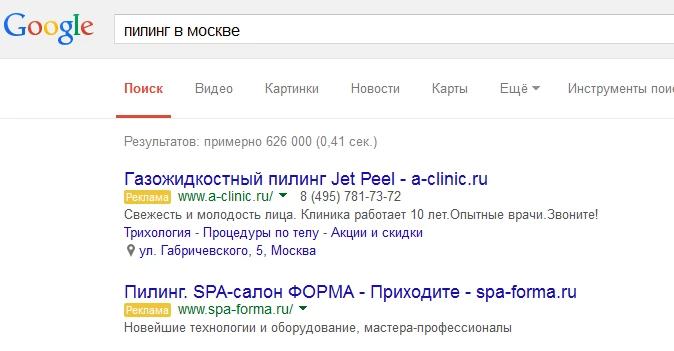 Контекстная реклама